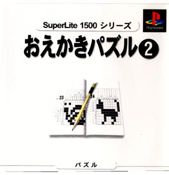 【中古即納】[表紙説明書なし][PS]SuperLite1500シリーズ おえかきパズル2 サクセス (20000127)