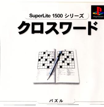 【中古即納】[表紙説明書なし][PS]SuperLite1500シリーズ クロスワード(20000127)