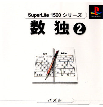 【中古即納】[表紙説明書なし][PS]SuperLite1500シリーズ 数独2 サクセス (20000127)