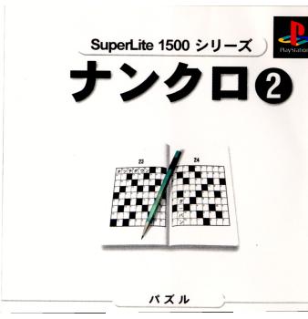 【中古即納】[表紙説明書なし][PS]SuperLite1500シリーズ ナンクロ2 サクセス (20000127)
