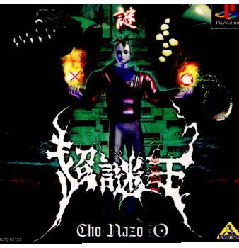 【中古即納】[表紙説明書なし][PS]超・謎王 バンダイビジュアル (20000127)