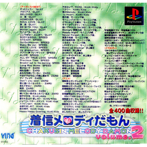 【中古即納】[PS]着信メロディだもん volume.2(ボリューム2) ビング (20000127)