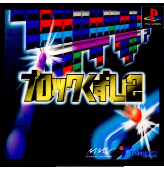【中古即納】[表紙説明書なし][PS]ブロックくずし2 タムソフト (20000203)