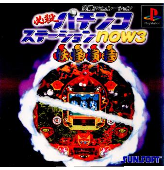 【中古即納】[PS]必殺パチンコステーションnow3 妖怪演芸 サン電子 (20000203)