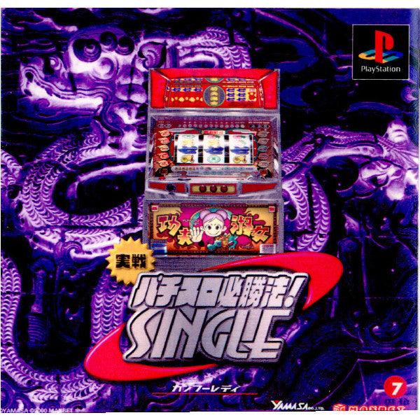 【中古即納】[PS]実戦パチスロ必勝法! SINGLE(シングル) カンフーレディ マックスベット (20000203)