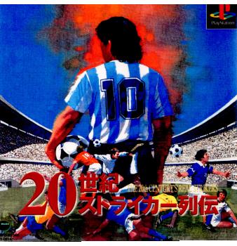 【中古即納】[PS]20世紀ストライカー列伝 ダス (20000210)