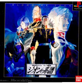 【中古即納】[表紙説明書なし][PS]機動戦士ガンダム ギレンの野望 ジオンの系譜 バンダイナムコエンターテインメント (20000210)