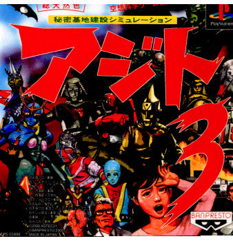 【中古即納】[表紙説明書なし][PS]アジト3(AZITO3) バンプレスト (20000217)