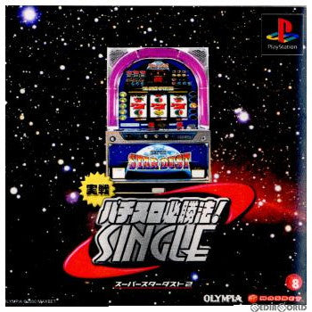 【中古即納】[PS]実戦パチスロ必勝法!シングル～スーパースターダスト2～ コナミデジタルエンタテインメント (20000217)