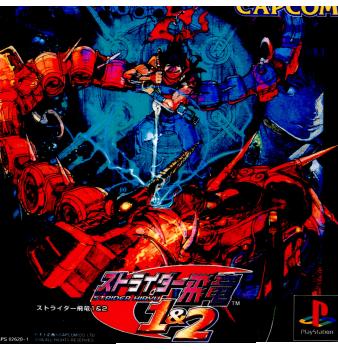 【中古即納】[PS]ストライダー飛竜1&2(Strider Hiryu 1&2) カプコン (20000224)