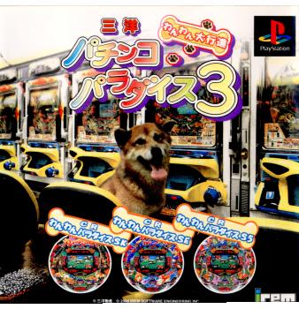 【中古即納】[表紙説明書なし][PS]三洋パチンコパラダイス3 ～わんわん大行進～ アイレム (20000309)