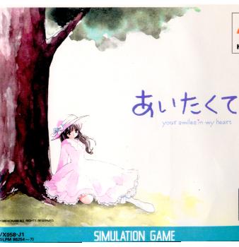 【中古即納】[表紙説明書なし][PS]あいたくて・・・ ～your smiles in my heart～(ユア スマイルズ イン マイ ハート) コナミデジタルエンタテインメント (20000316)
