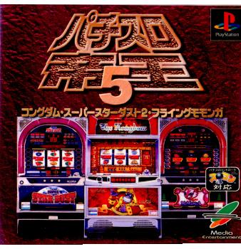 【中古即納】[PS]パチスロ帝王5 コングダム・スーパースターダスト2・フライングモモンガ メディアエンターテイメント (20000316)