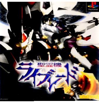 【中古即納】[PS]聖霊機ライブレード ウィンキーソフト (20000323)