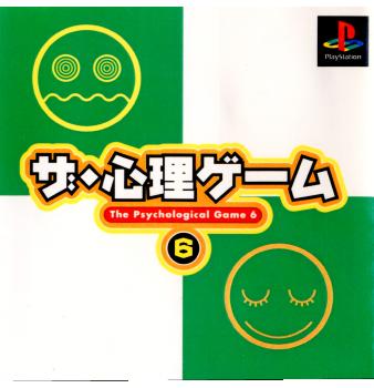 【中古即納】[PS]ザ・心理ゲーム6 ヴィジット (20000323)