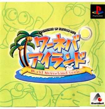 【中古即納】[表紙説明書なし][PS]ワーネバ・アイランド リバーヒルソフト (20000330)