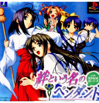 【中古即納】[表紙説明書なし][PS]絆という名のペンダント with TOYBOXストーリーズ NECインターチャネル (20000406)