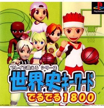 【中古即納】[PS]プレイで覚えるシリーズ 世界史キーワードでるでる1800 ナガセ (20000406)