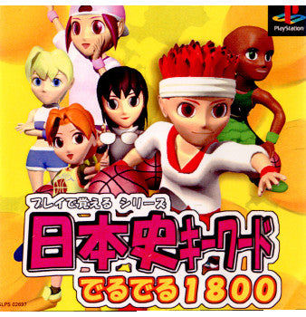 【中古即納】[PS]プレイで覚えるシリーズ 日本史キーワードでるでる1800 ナガセ (20000406)