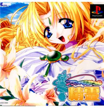 【中古即納】[PS]フランベルジュの精霊 キッド (20000427)