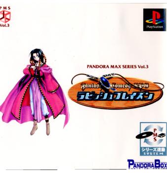 【中古即納】[表紙説明書なし][PS]PANDORA MAX SERIES Vol.3 ラビッシュブレイズン パンドラボックス (20000427)