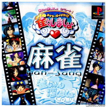 【中古即納】[表紙説明書なし][PS]雀じゃん恋しましょセパレート1 雀々しましょ ビスコ (20000427)