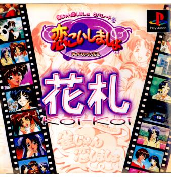 【中古即納】[表紙説明書なし][PS]雀じゃん恋しましょセパレート2 恋々しましょ ビスコ (20000427)