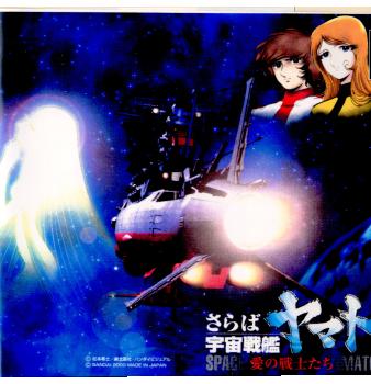 【中古即納】[表紙説明書なし][PS]さらば宇宙戦艦ヤマト(SPACE BATTLE SHIP YAMATO) 愛の戦士たち 通常版 バンダイ (20000502)