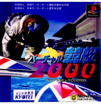 【中古即納】[PS]バーチャル競艇2000 日本物産 (20000502)