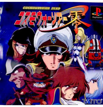 【中古即納】[表紙説明書なし][PS]コスモウォーリアー零(COSMOWARRIOR ZERO) スクウェア・エニックス (20000518)