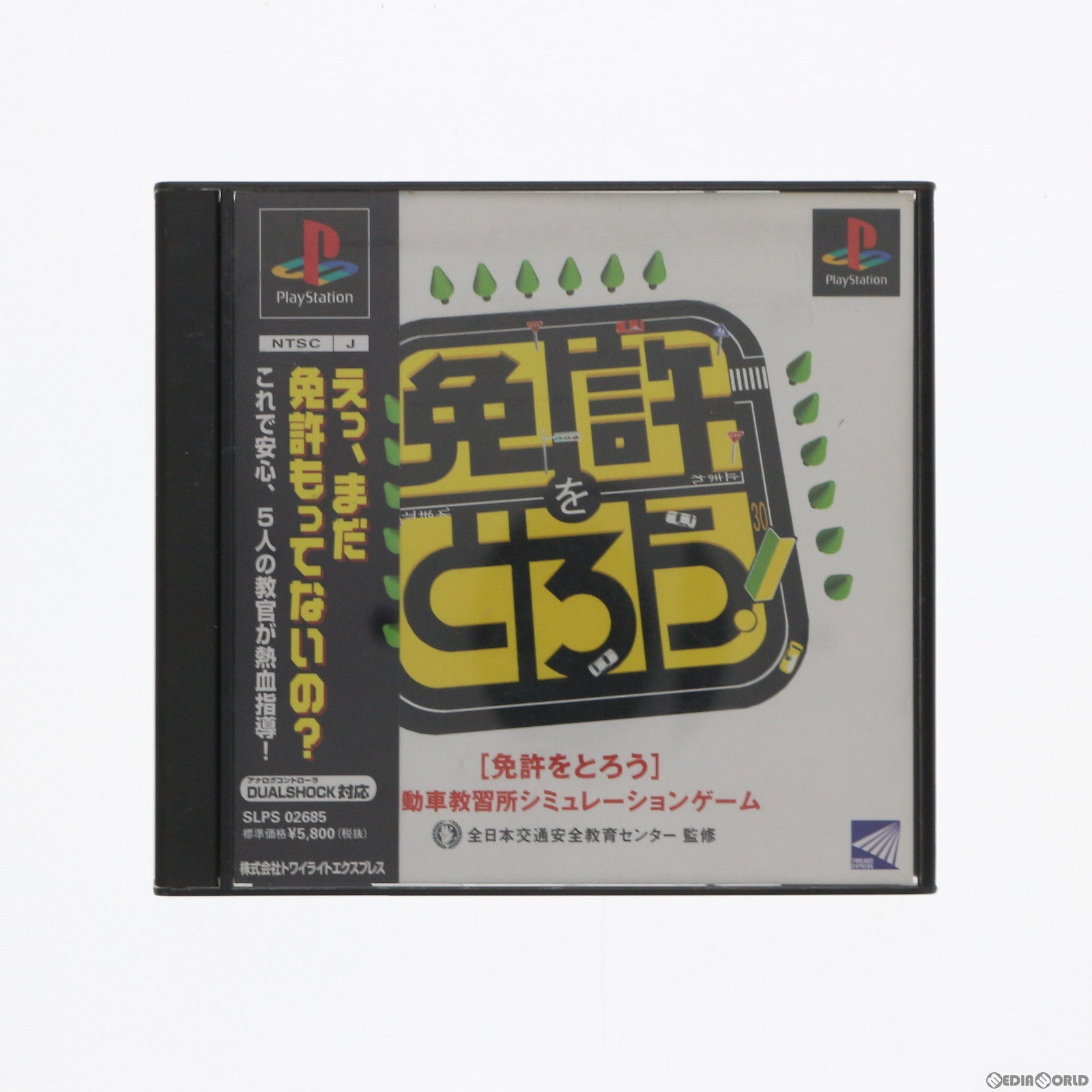 【中古即納】[表紙説明書なし][PS]免許をとろう トワイライトエクスプレス (20000525)