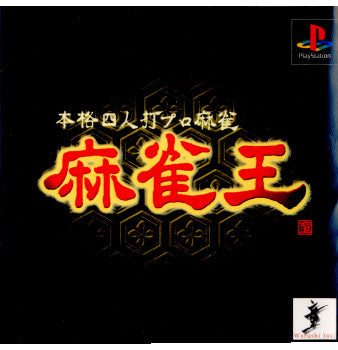 【中古即納】[PS]本格四人打プロ麻雀 麻雀王 童 (20000525)