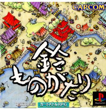 【中古即納】[表紙説明書なし][PS]鈴ものがたり カプコン (20000601)