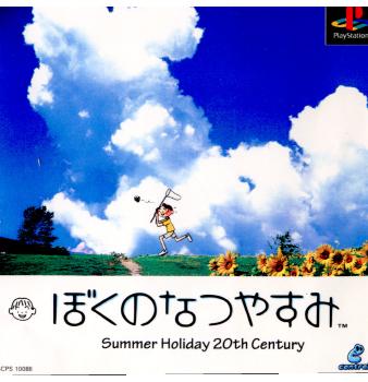 【中古即納】[表紙説明書なし][PS]ぼくのなつやすみ ソニー・コンピュータエンタテインメント (20000622)