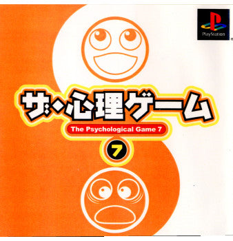 【中古即納】[PS]ザ・心理ゲーム7(20000622)