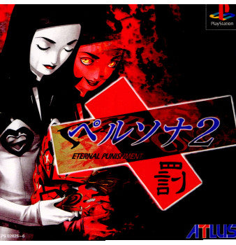 【中古即納】[表紙説明書なし][PS]ペルソナ2 罰 デラックスパック(限定版) アトラス (20000629)