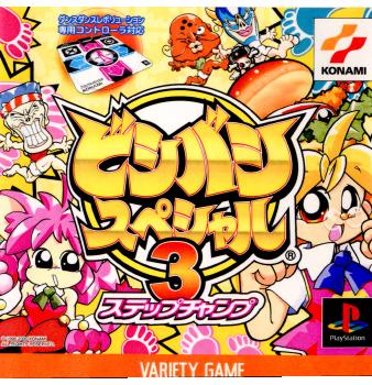 【中古即納】[表紙説明書なし][PS]ビシバシスペシャル3 ～ステップチャンプ編～ コナミ (20000629)