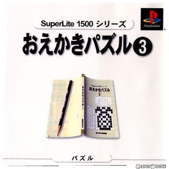【中古即納】[PS]SuperLite1500シリーズ おえかきパズル3(20000629)