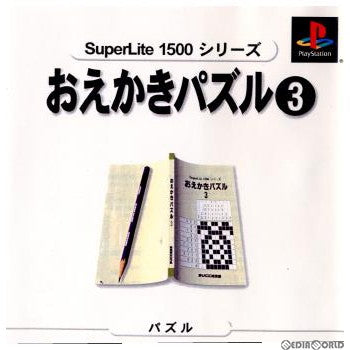 【中古即納】[表紙説明書なし][PS]SuperLite1500シリーズ おえかきパズル3 サクセス (20000629)