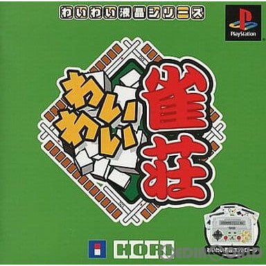 【中古即納】[PS]わいわい雀荘 通常版 ホリ (20000706)