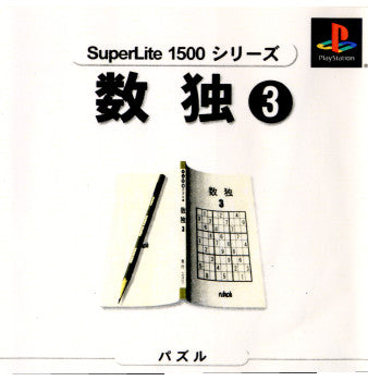【中古即納】[表紙説明書なし][PS]SuperLite1500シリーズ 数独3 サクセス (20000629)