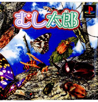 【中古即納】[表紙説明書なし][PS]むし太郎 ビクターインタラクティブソフトウェア (20000706)