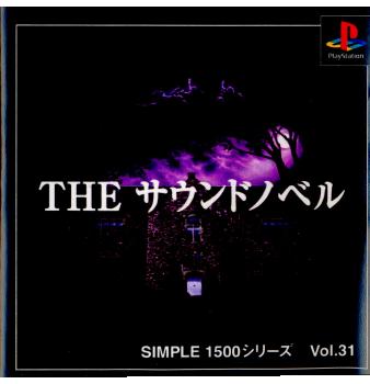 【中古即納】[表紙説明書なし][PS]SIMPLE1500シリーズ Vol.31 THE サウンドノベル ディースリー・パブリッシャー (20000713)
