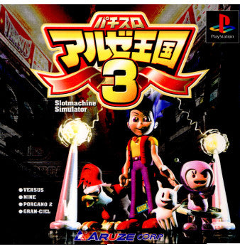 【中古即納】[表紙説明書なし][PS]パチスロ アルゼ王国3 ユニバーサルエンターテインメント (20000719)