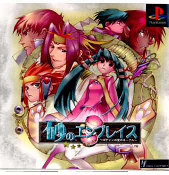 【中古即納】[表紙説明書なし][PS]砂のエンブレイス ～エディンの里のネーブル～ アイディアファクトリー (20000727)