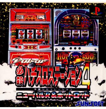 【中古即納】[表紙説明書なし][PS]必殺パチスロステーション4 伝説作りの2タイプ サン電子 (20000727)