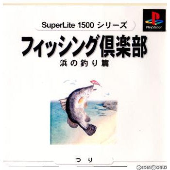 【中古即納】[PS]SuperLite1500シリーズ フィッシング倶楽部～浜の釣り篇～ サクセス (20000824)