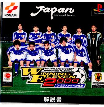 【中古即納】[PS]ワールドサッカー実況ウイニングイレブン2000〜U-23メダルへの挑戦〜(20000824)