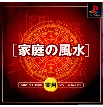 【中古即納】[PS]SIMPLE1500実用シリーズ Vol.02 THE 家庭の風水 ディースリー・パブリッシャー (20000824)