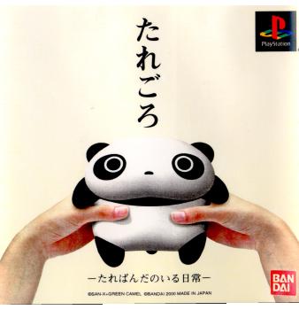 【中古即納】[表紙説明書なし][PS]たれごろ ？たれぱんだのいる日常？ バンダイナムコエンターテインメント (20000831)